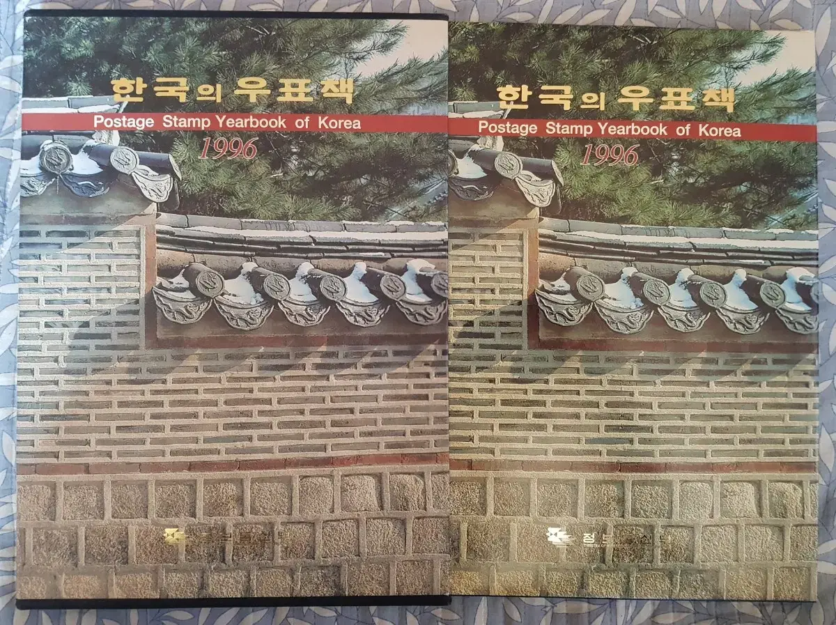 1996년 우표책